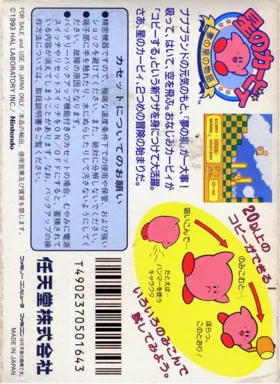 Hoshi no Kirby - Yume no Izumi no Monogatari (Japan) box cover back